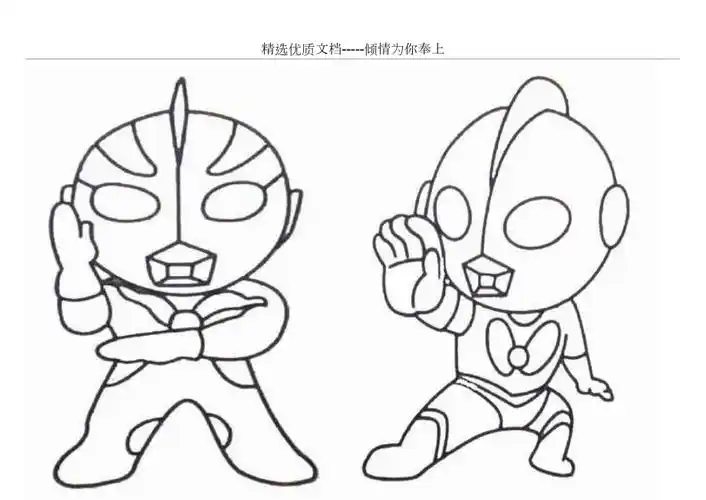 奥特曼填色图_第1页
