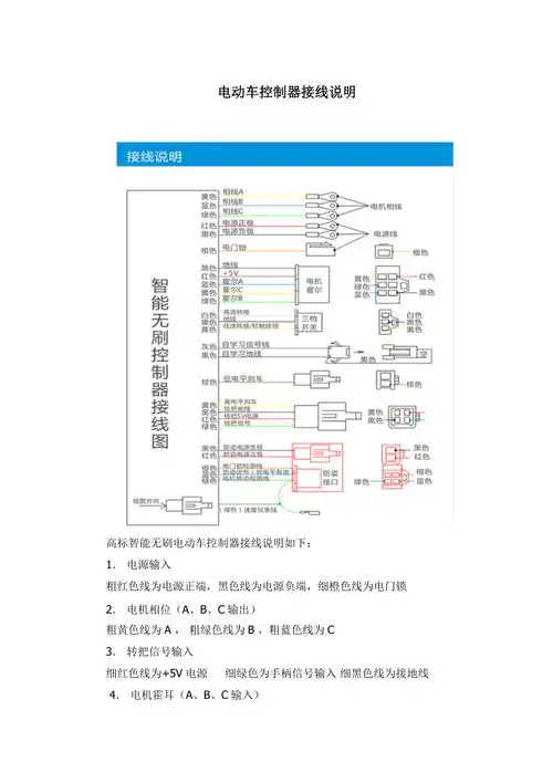电动车控制器接线说明