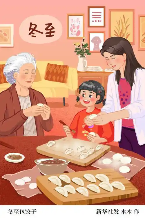 (图表·插画)〔二十四节气·冬至〕冬至包饺子_新华社_木木_北京