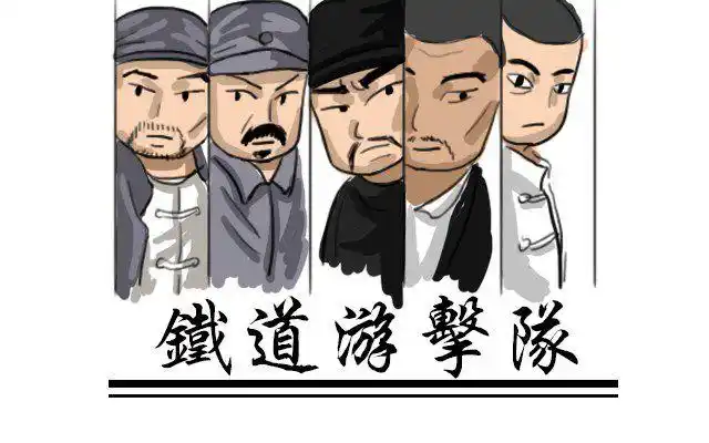 日本投降后铁道游击队消失了吗48年后他们还在海边站岗