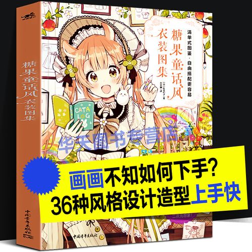 日系动漫画可爱萌少女人物角色造型服装设计灵感创意思路二次元铅笔