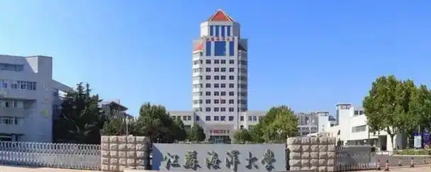 江苏海洋大学是一本还是二本