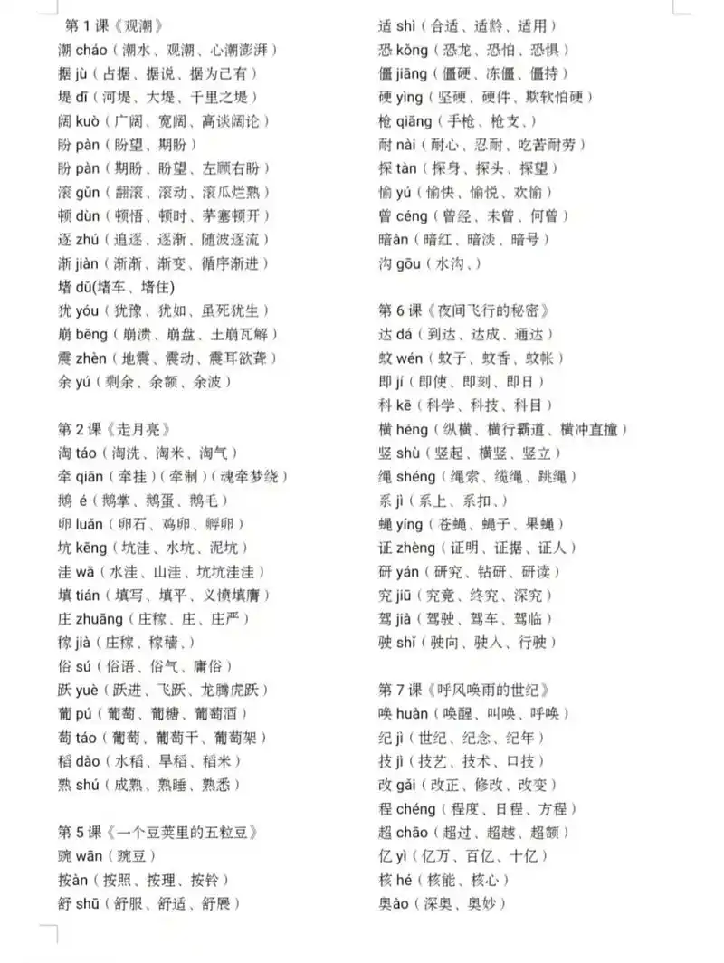 部编版四年级语文上册生字组词2