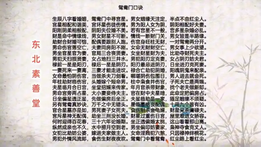 八字命理 : 鸳鸯门口诀!