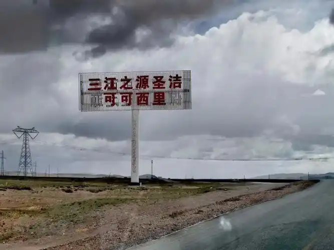 穿越可可西里无人区