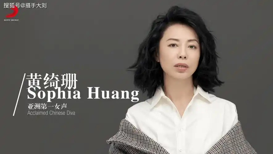 演出介绍黄绮珊,很多人认识她是在《我是歌手》第一季的舞台上,她以一