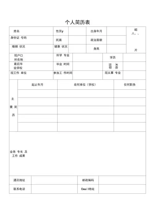 2020新版个人简历表格大全.docx 14页