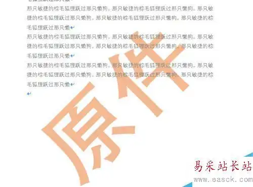 如何给word文档添加绝密水印?