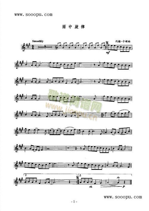 雨中旋律 管乐类 萨克斯管 歌谱简谱网