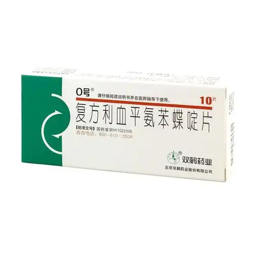 【0号】复方利血平氨苯蝶啶片价格 作用 说明书 用法用量 -华佗药房