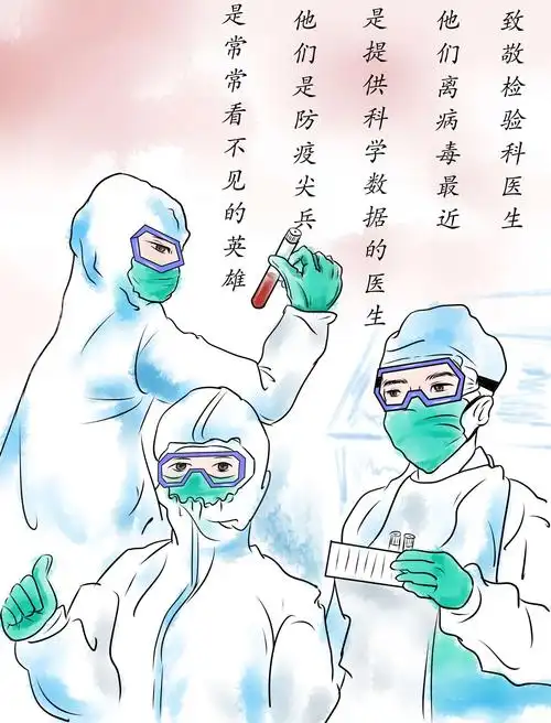 冠疫情阻击战的英雄们挥笔礼赞 写美篇致敬检验科医生——幕后的英雄