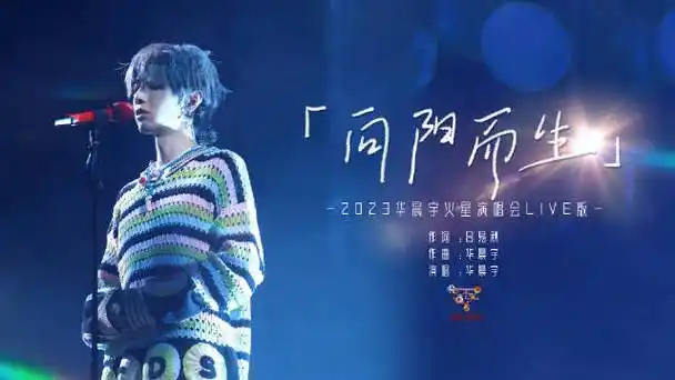 天呐,本地人都在感谢华晨宇…华晨宇在这里开日出演唱会,帮当地修路