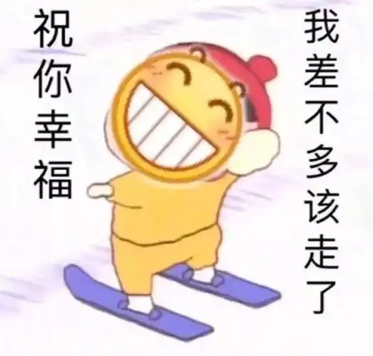 表情包图片我再也不是你的小宝贝我走了