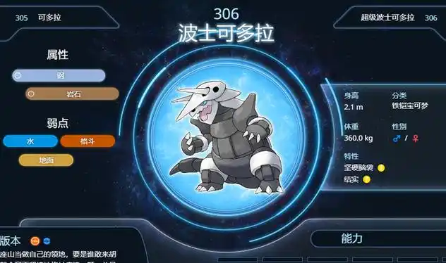 精灵宝可梦:究极绿宝石波士可多拉性格配招有哪些?