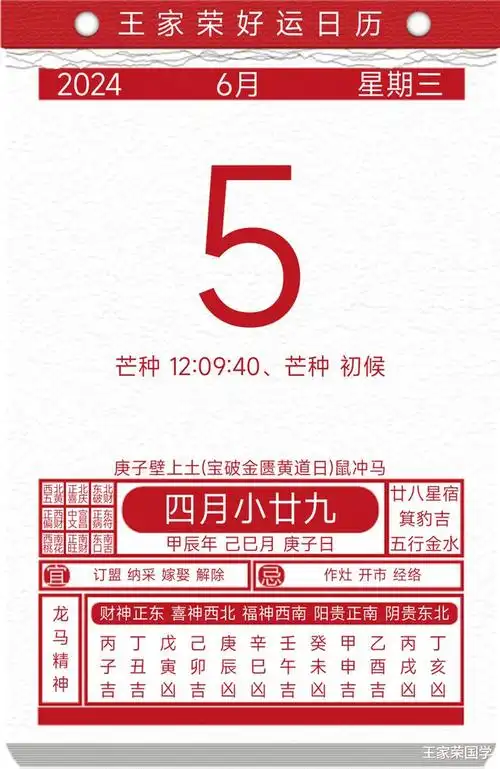 今日黄历吉凶宜忌2024年6月5日
