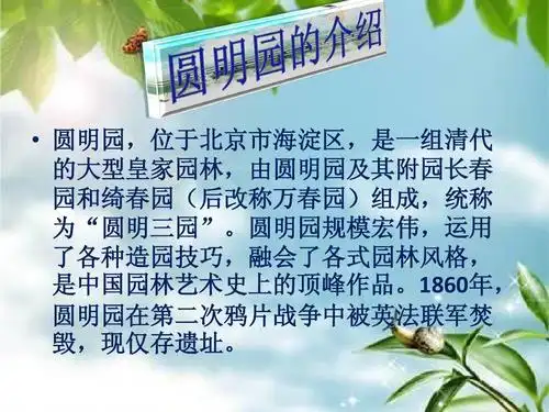 圆明园介绍ppt