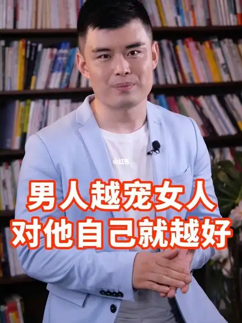 男人越宠女人对他自己就越好7575