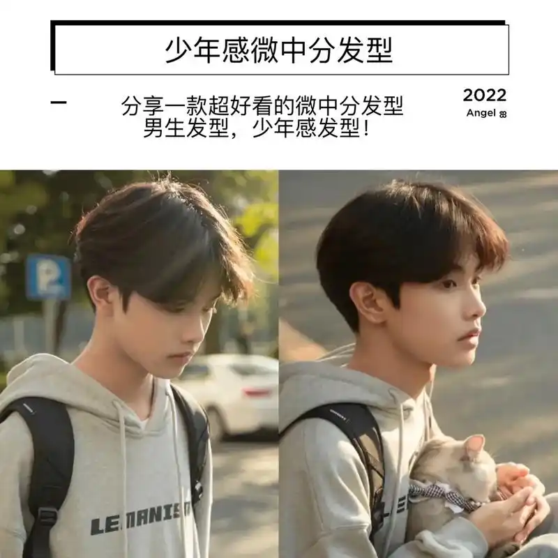 分享一款超好看的微中分发型男生发型,少年感发型!#抖音图 - 抖音