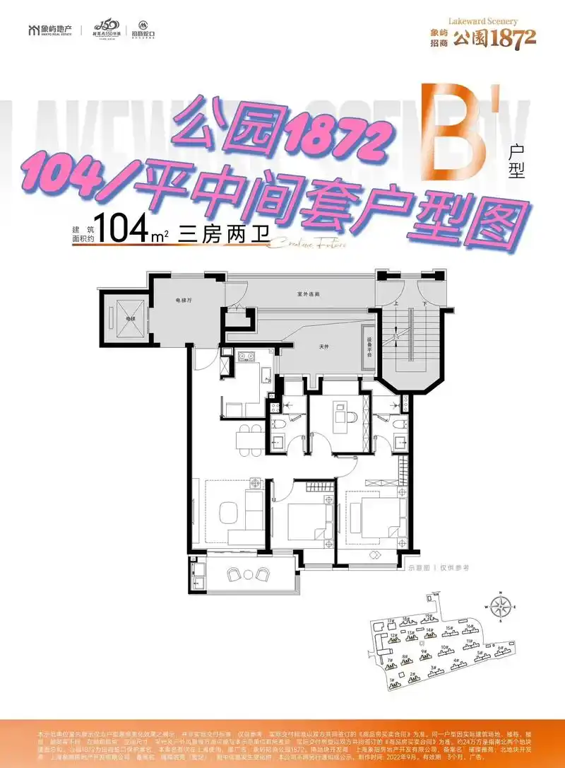 象屿招商公园1872户型介绍