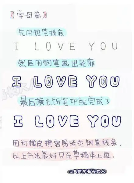 手绘可爱艺术字小教程,送给身边爱画手账日记的人~丨基质的菊长大人