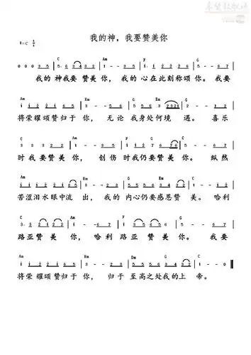 下载我的神,我要赞美你(和弦)歌谱