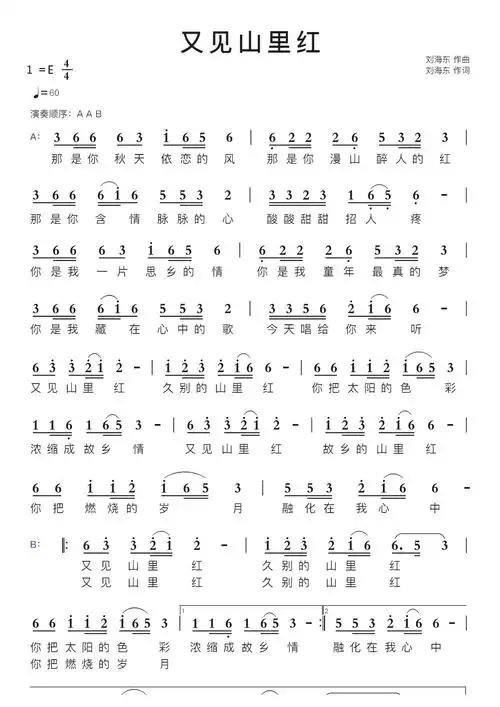 又见山里红智能简谱