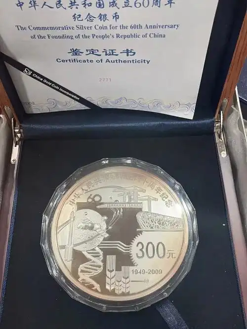 两枚建国60周年公斤银币原盒原证78