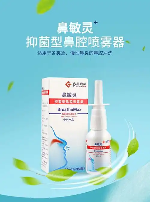 九林 长泰鼻敏灵抑菌型鼻腔喷雾器急性慢性过敏性鼻炎喷剂儿童孕妇