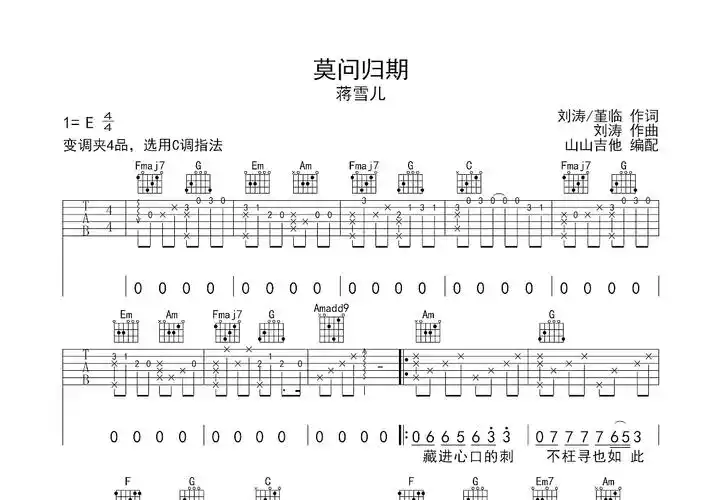 莫问归期吉他谱_蒋雪儿_c调弹唱79%原版 - 吉他世界