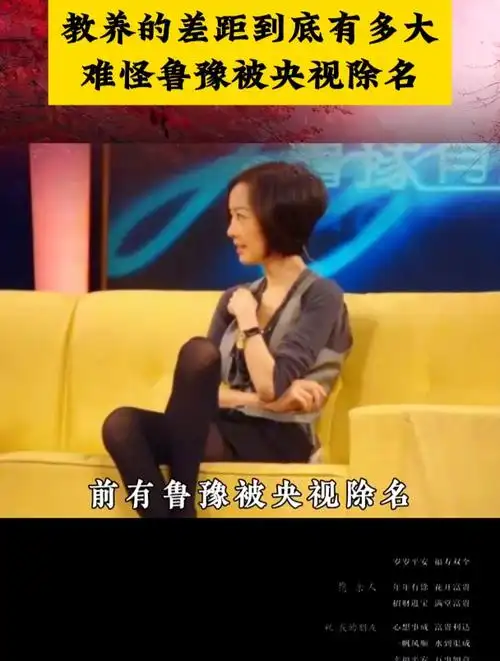 难怪鲁豫被央视除名,没教养真是太可怕了