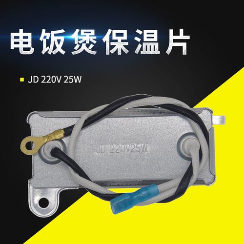 美电饭锅长方形保温片 220v25w带引线 贴片式温控器 保温器