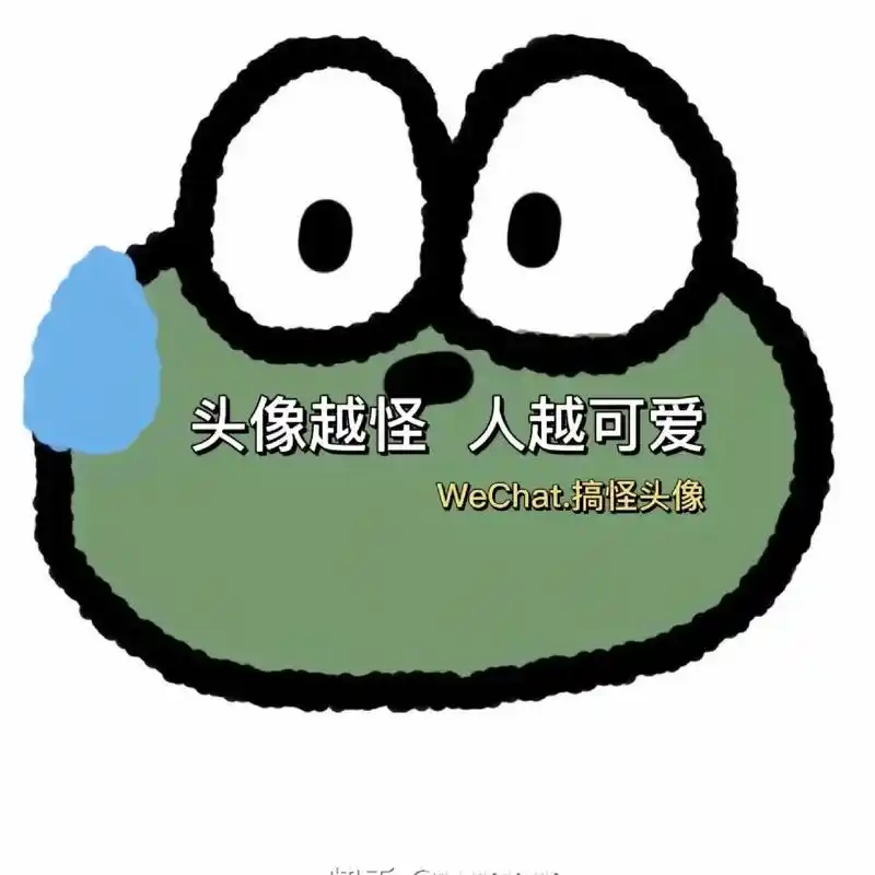 搞怪头像 #我又来送图啦 #卡通 #阔爱炸了 #q版小人也 - 抖音