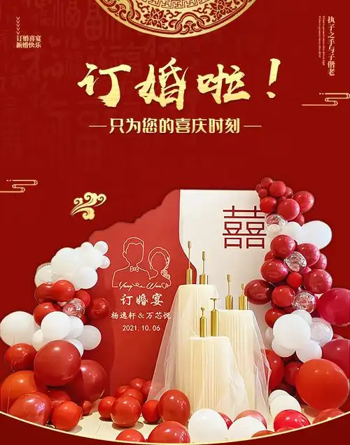 订婚套装背景板全装摆台装饰摆件网红订婚宴布置装饰背景墙定制kt板