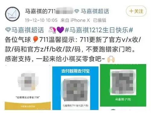 公开集资?网曝马嘉祺大粉直接向粉丝收款,给马嘉祺过生日买礼物