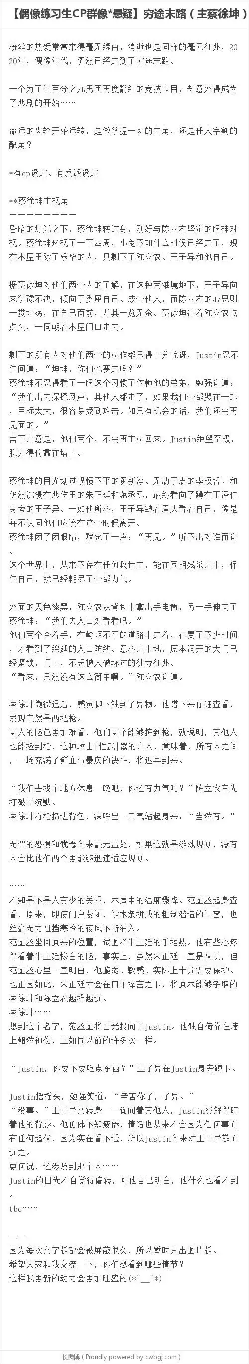 【偶像练习生cp群像*悬疑*爱情】穷途末路(主蔡徐坤)第三章