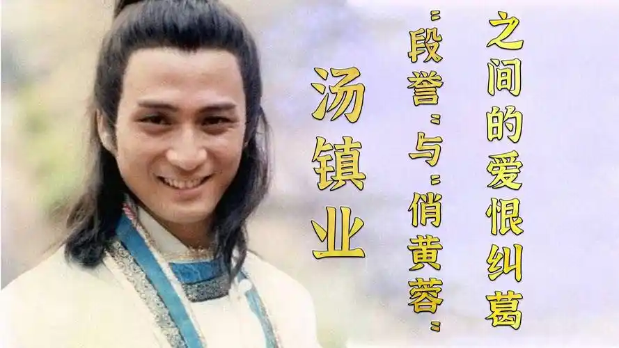 从段誉到无线五虎将,汤镇业风流落幕,曾因翁美玲去世被骂数十年