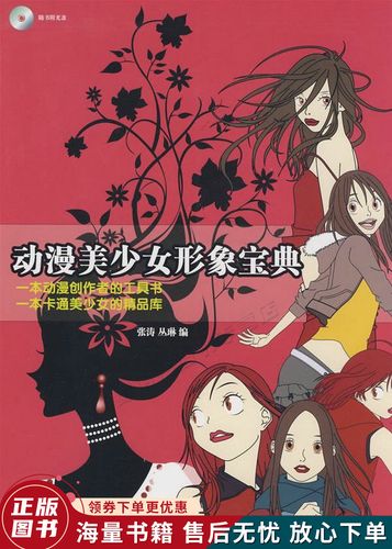 动漫美少女形象宝典