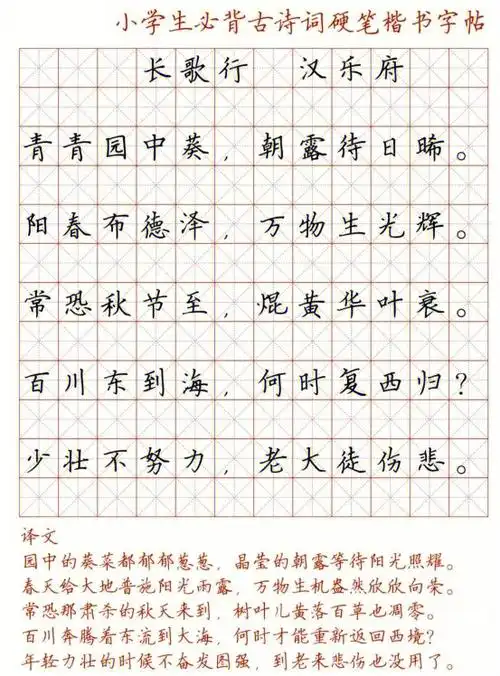 小学必背古诗词硬笔楷书字帖1