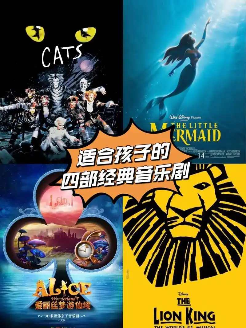 分享四部适合孩子看的音乐剧.1.《猫》cats 82158.9  - 抖音