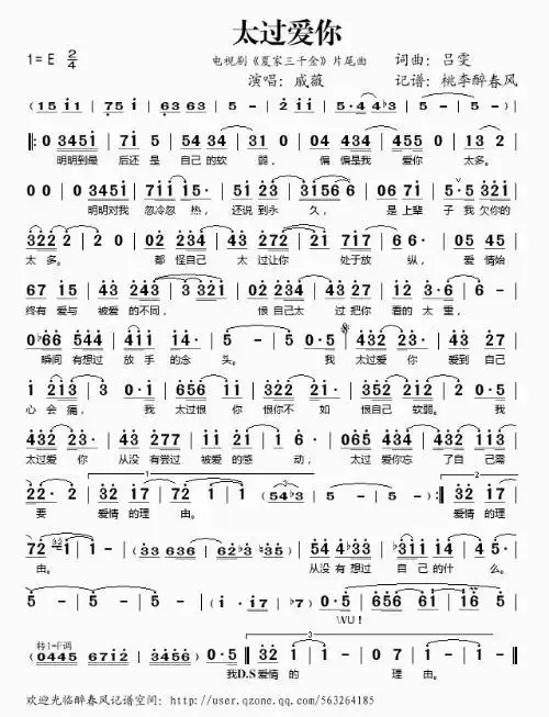 太过爱你的简谱急需