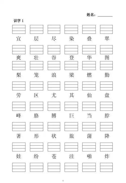 人教版小学二年级语文上册生字表(生字表一)带拼音格