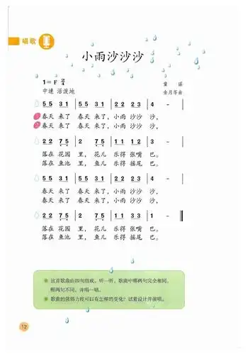 一年级音乐《小雨沙沙沙》