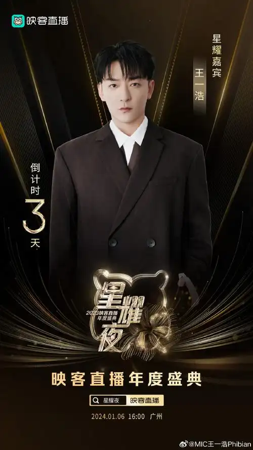 1月6日我在映客#星耀夜#等你,不见不散!