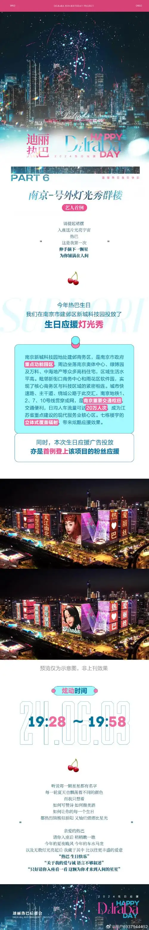 迪丽热巴0603生日快乐#    〖迪丽热巴2024生日应援part6〗    75