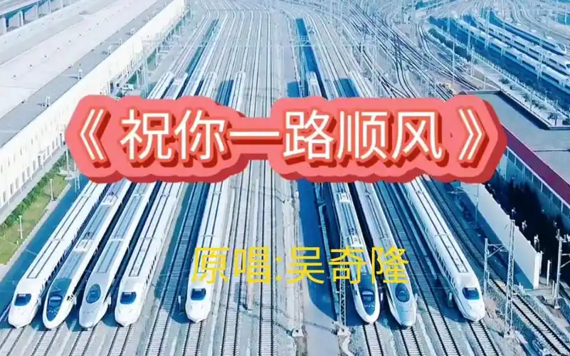 经典怀旧老歌《祝你一路顺风》,一起来回顾经典!