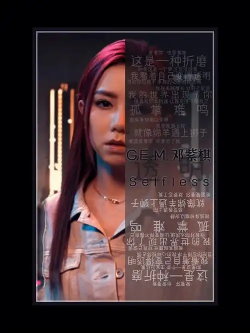 ps海报制作邓紫棋透明