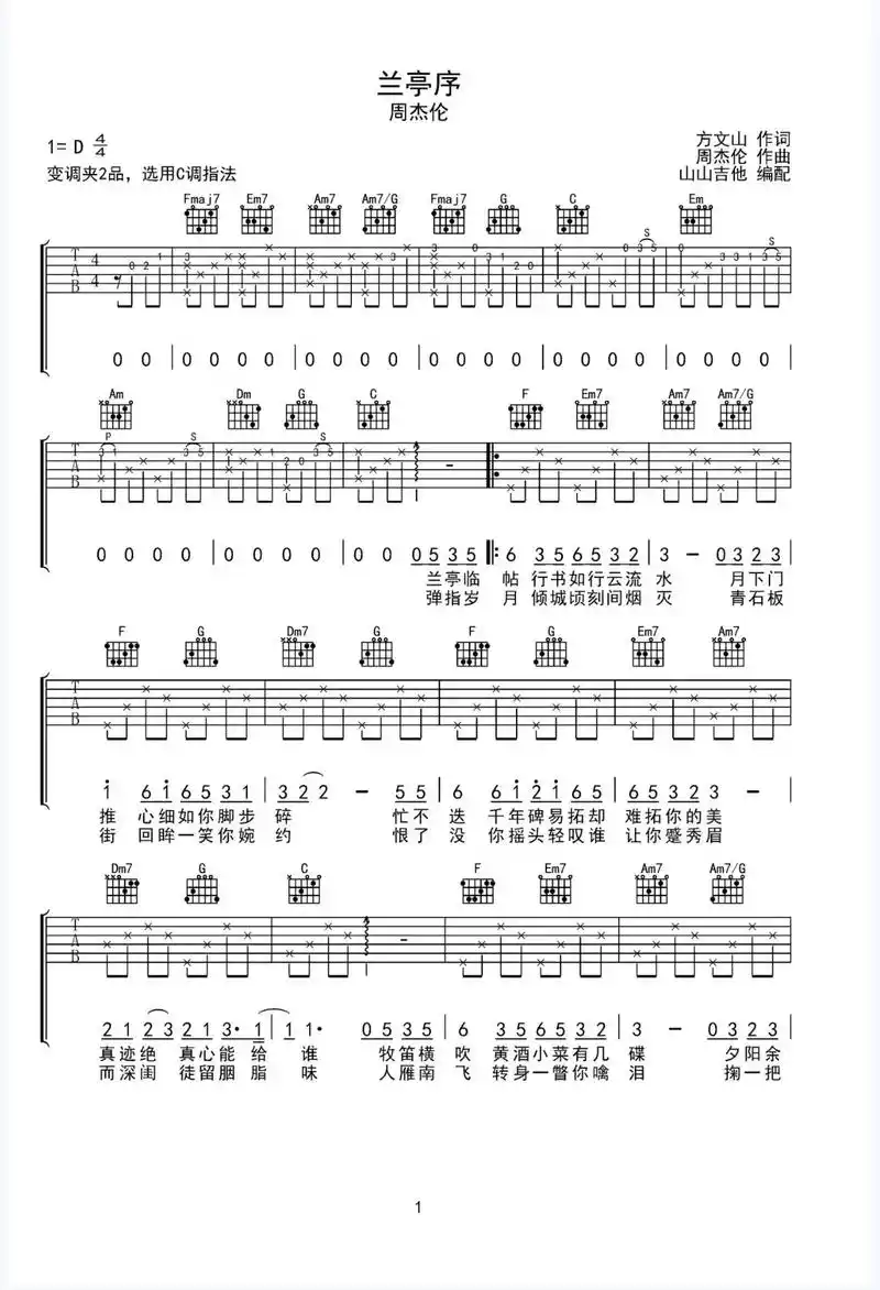 《兰亭序》#吉他谱 #指弹 #乐谱 #吉它 #兰亭序 - 抖音