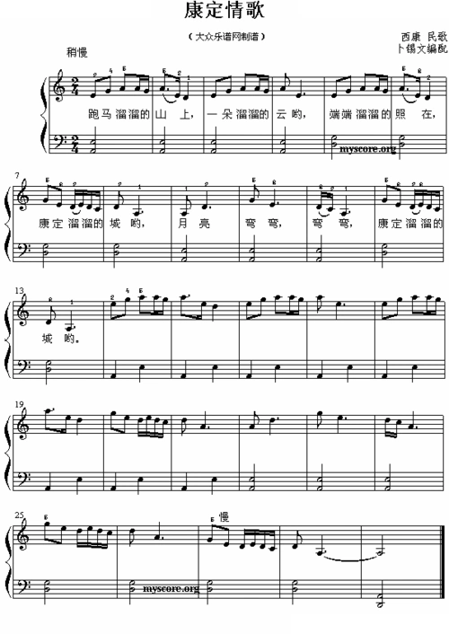 康定情歌(简易钢琴曲)