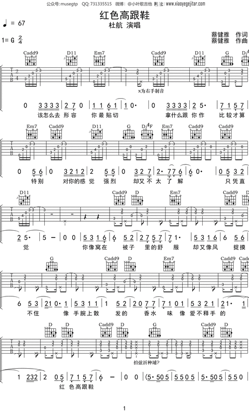 杜航红色高跟鞋吉他谱g调吉他弹唱谱