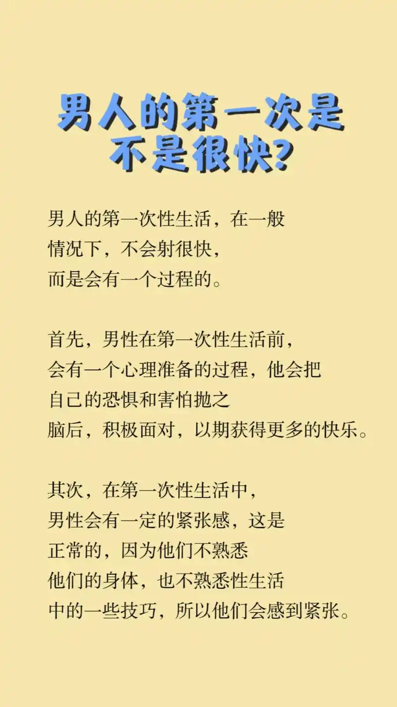 男人的第一次是 不是很快?男人的第一次性生活,在一般情况下 - 抖音